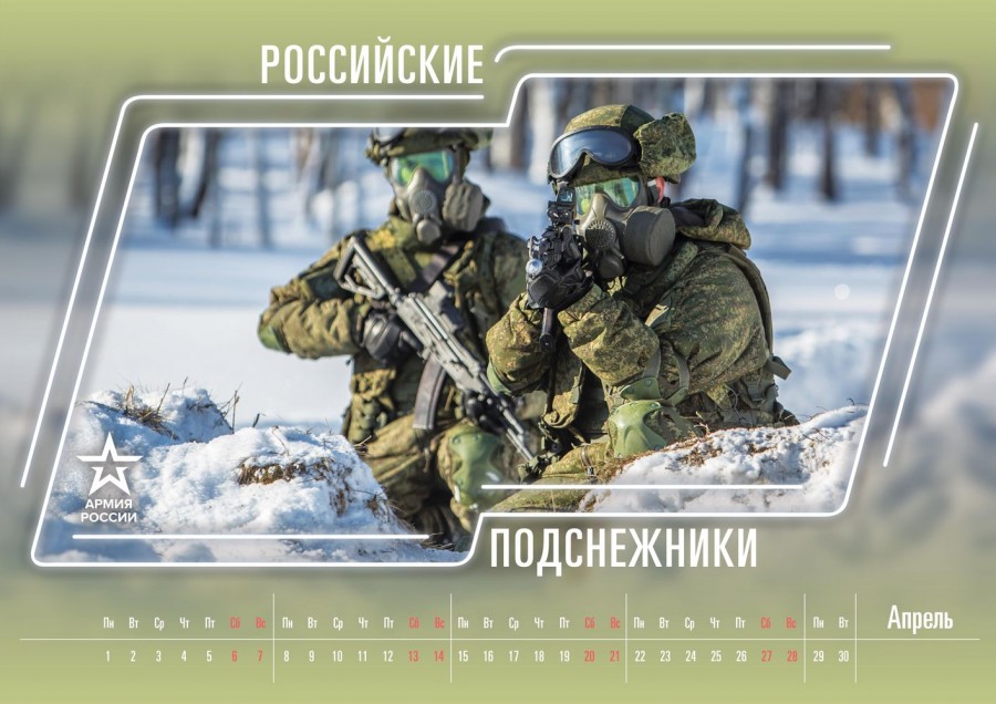 Тот самый календарь Минобороны России на 2019 год Тот самый календарь Минобороны России на 2019 год
