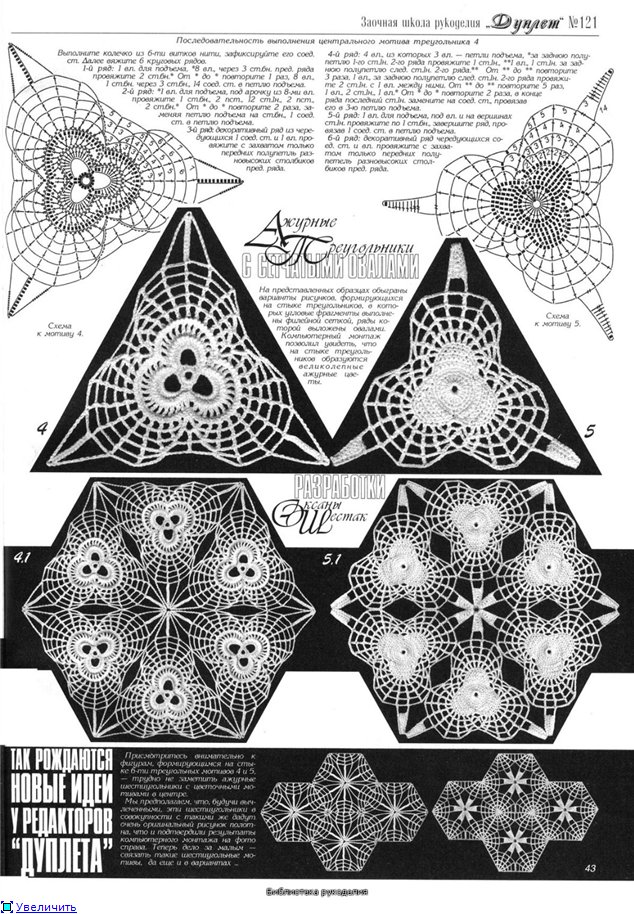треугольные мотивы крючком схемы