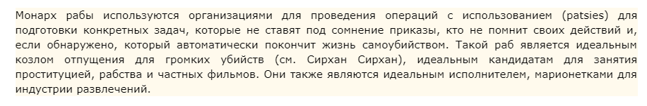 Скрин монарх-рабы