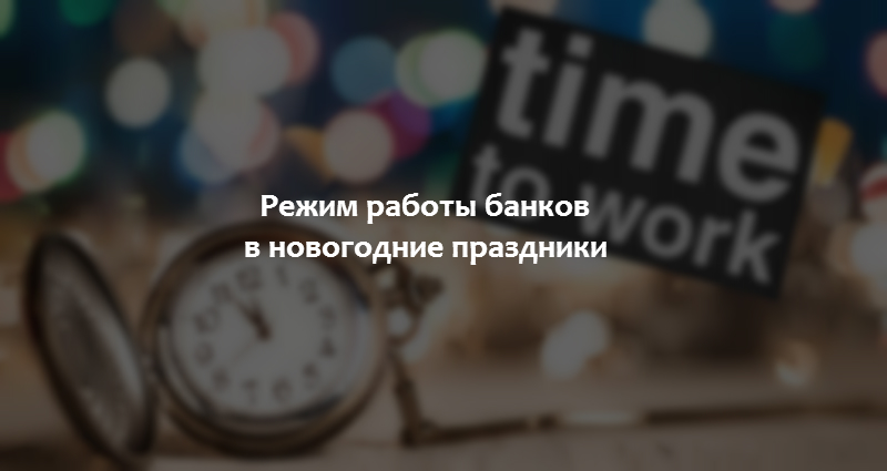Кубань кредит как работает в праздники Кубань кредит как работает в праздники