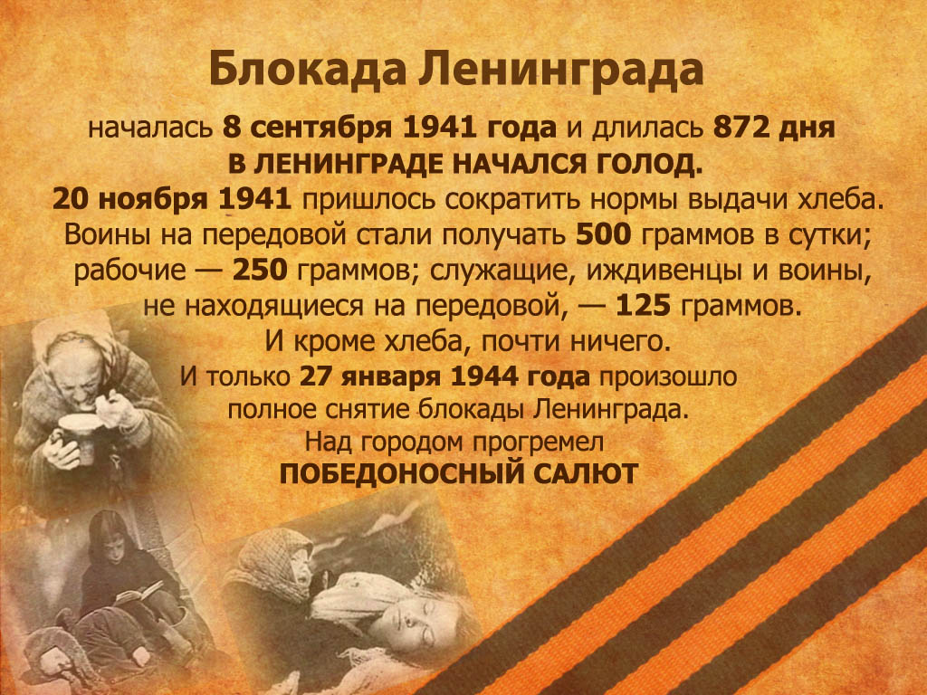 75-летию снятия блокады Ленинграда, памяти всех кто погиб, посвящается...