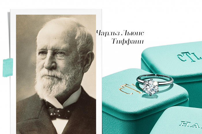 Чарльз Тиффани и знаменитое кольцо Tiffany Setting. / Фото: zlato.ua Чарльз Тиффани и знаменитое кольцо Tiffany Setting. / Фото: zlato.ua