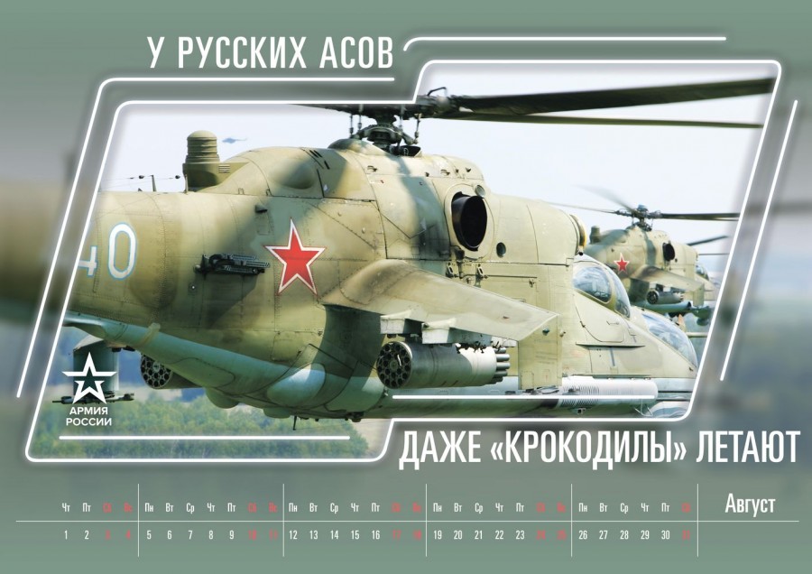 Тот самый календарь Минобороны России на 2019 год Тот самый календарь Минобороны России на 2019 год