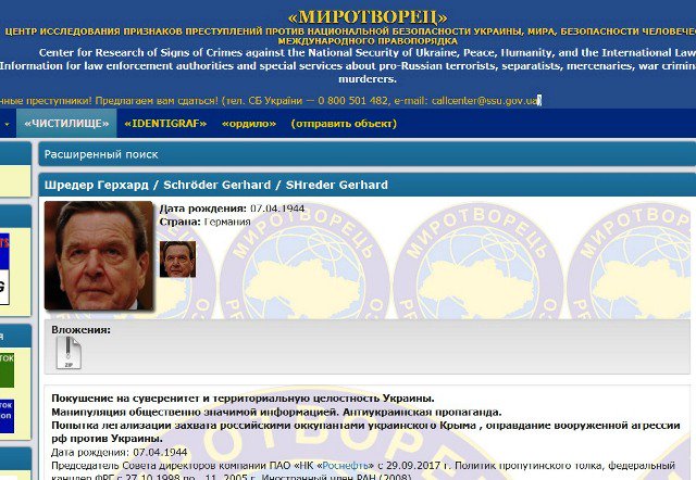 Германия требует закрыть "Миротворец"