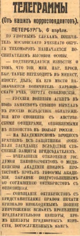 Этот день 100 лет назад. 21 (08) апреля 1913 года