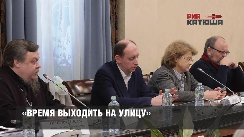 «Время выходить на улицу» «Время выходить на улицу»