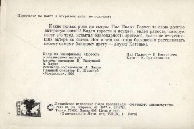 Набор открыток "Кадры из новых фильмов", 1977 год.