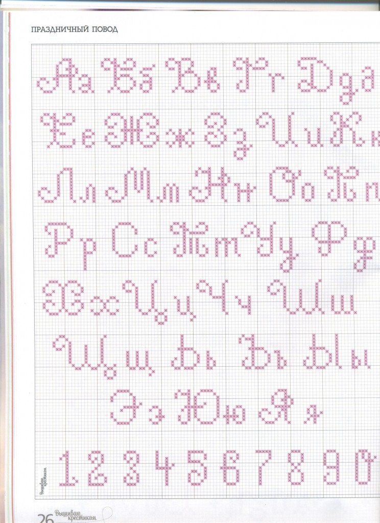 Схема вышивки английского алфавита