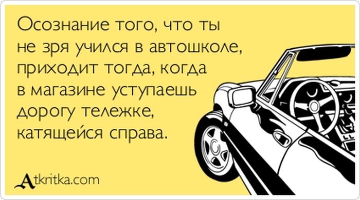 Поздравления водителям с юмором Поздравления водителям с юмором