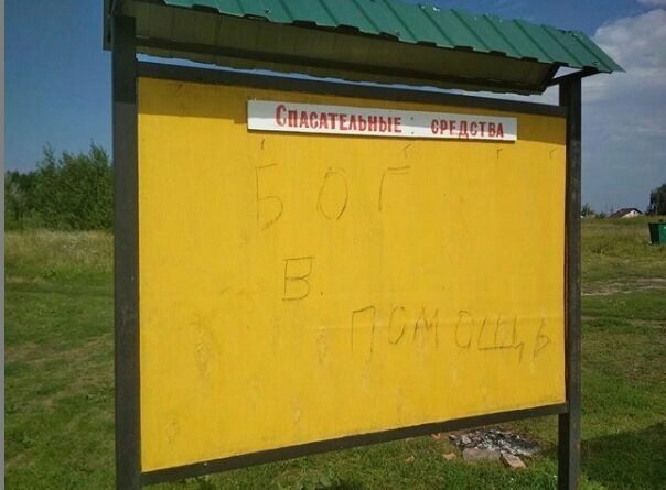 Высшие силы везде помогут Высшие силы везде помогут
(21 фото)