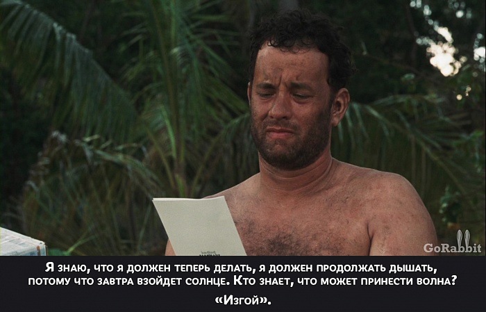 Мотивирующие фразы из фильмов, которые учат жизни Мотивирующие фразы из фильмов, которые учат жизни