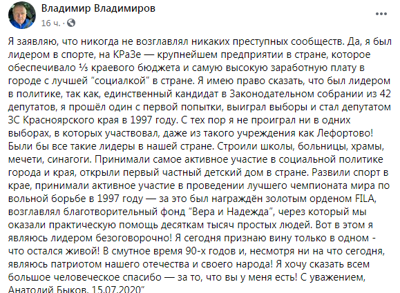 Анатолий Быков: «Заявляю, что никогда не возглавлял никаких преступных сообществ!»
