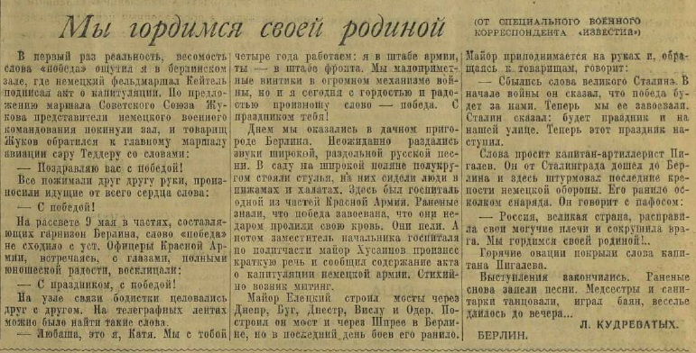 Последние дни Великой Отечественной Войны. Часть 6 (по материалам газет за апрель-май 1945 г.)