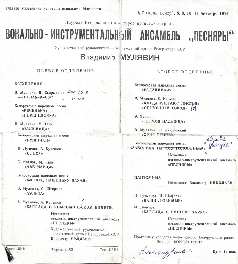 1974-12-Песняры.jpg 1974-12-Песняры.jpg