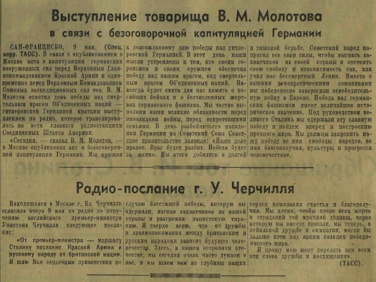 Последние дни Великой Отечественной Войны. Часть 6 (по материалам газет за апрель-май 1945 г.)