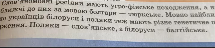 Украинский учебник по географии утверждает, что белорусы - не славяне, а евреи - выходцы из Галичины