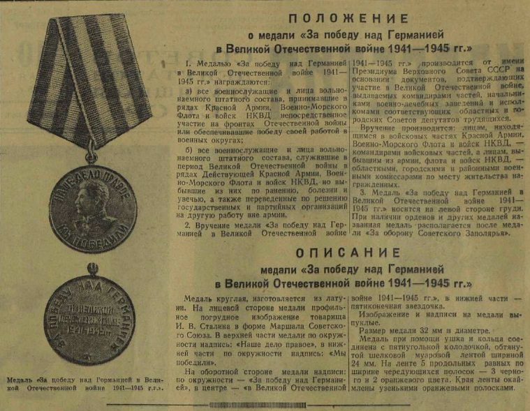 Последние дни Великой Отечественной Войны. Часть 6 (по материалам газет за апрель-май 1945 г.)