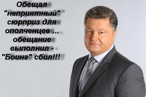 США сливают Украину по ситуации с Боингом