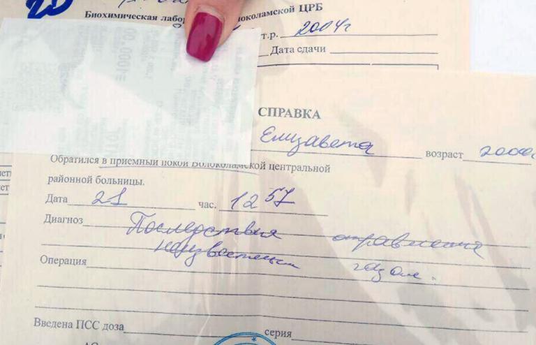 Катастрофа Волоколамска: Десятки отравленных детей и избитых родителей