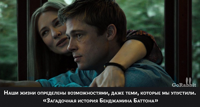 Мотивирующие фразы из фильмов, которые учат жизни Мотивирующие фразы из фильмов, которые учат жизни