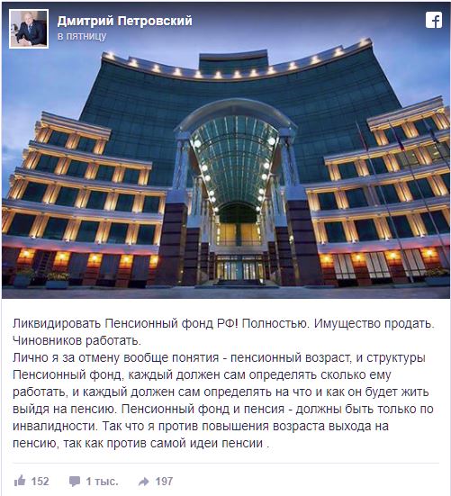 Дмитрий Петровский: Пенсию в России должны получать только инвалиды