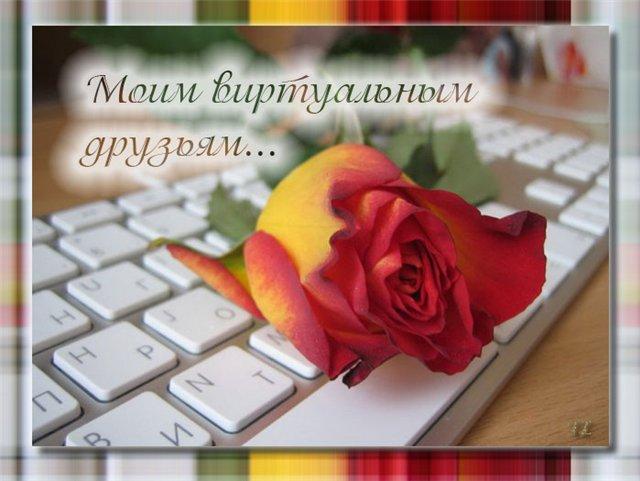 108. Мои друзья , моя отрада.