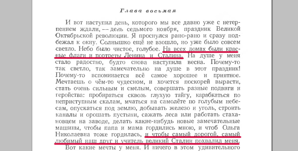 «Друг детей товарищ Сталин». «Друг детей товарищ Сталин».