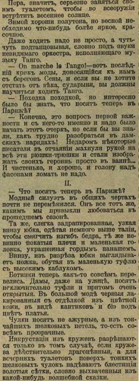 Этот день 100 лет назад. 21 (08) апреля 1913 года