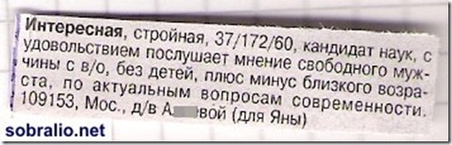 Брачные объявления: эволюция жанра   (с)