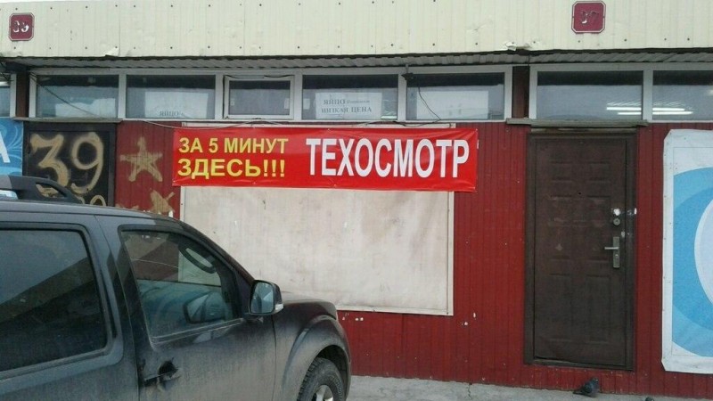 Опасный осмотр, могут присесть многие