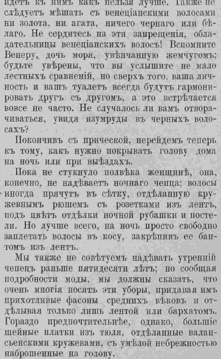 Последний крик моды. Полезные советы из Парижа. 1885 г. Часть 3-2