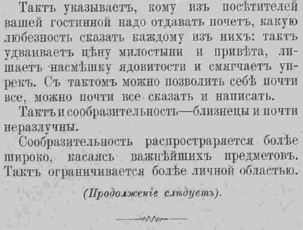 Последний крик моды. Жизнь в свете и дома. 1885 г. Часть 6