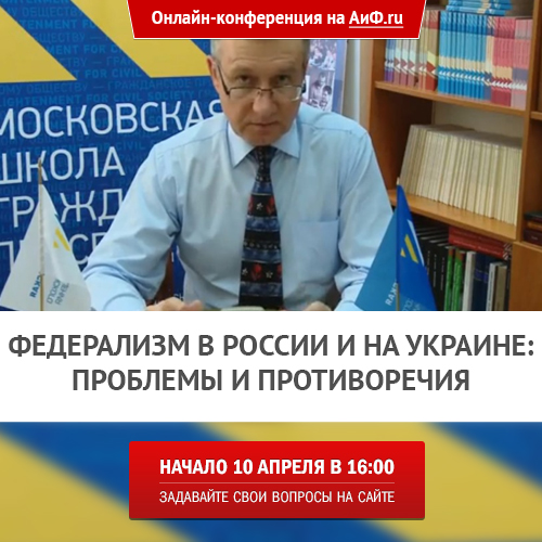 Федерализм в России и на Украине: проблемы и противоречия. Онлайн