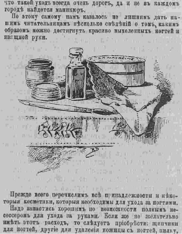 Последний крик моды. Полезные советы из Парижа. 1884 г. Часть 3