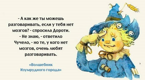 Сказка — ложь… Сказка — ложь…