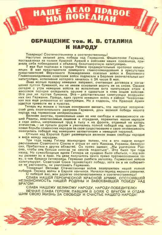 Последние дни Великой Отечественной Войны. Часть 6 (по материалам газет за апрель-май 1945 г.)