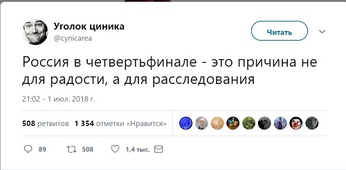 Россия в четвертьфинале ЧМ-2018! Главное успеть вовремя плюнуть Россия в четвертьфинале ЧМ-2018! Главное успеть вовремя плюнуть