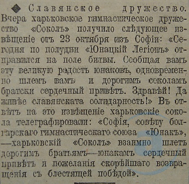 Этот день 100 лет назад. 11 ноября (29 октября) 1912 года