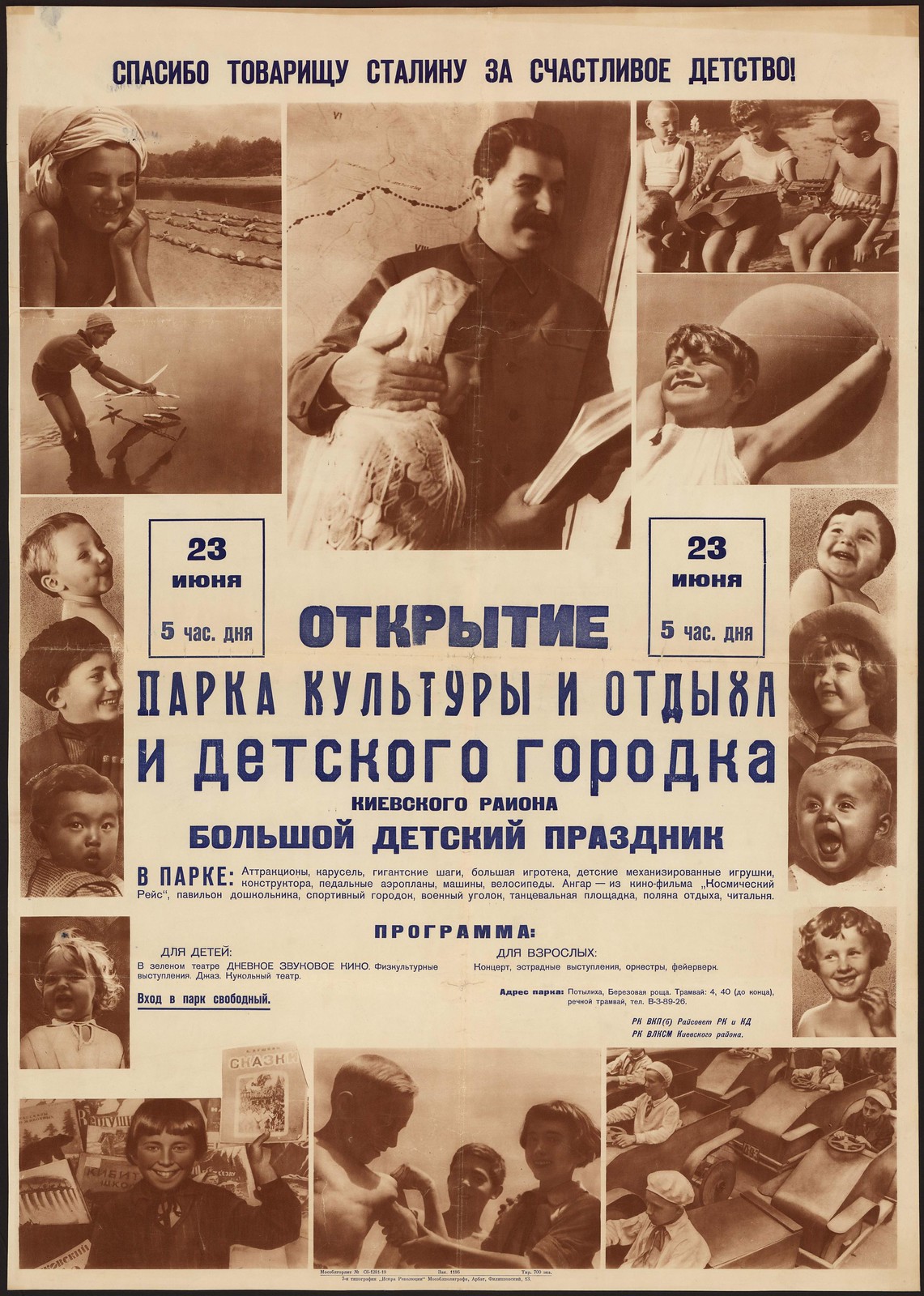 Досуг и отдых при Сталине