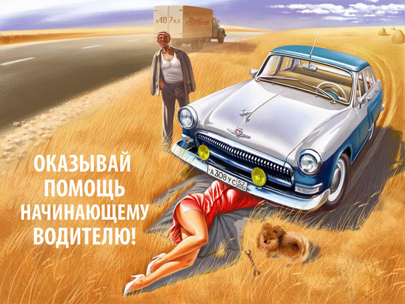 Валерий Барыкин: Советские Пин-ап шаржи