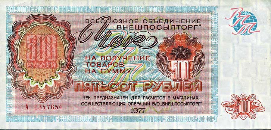 Необычные криптовалюты СССР