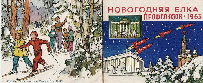 Пригласительные открытки на новогодние елки СССР