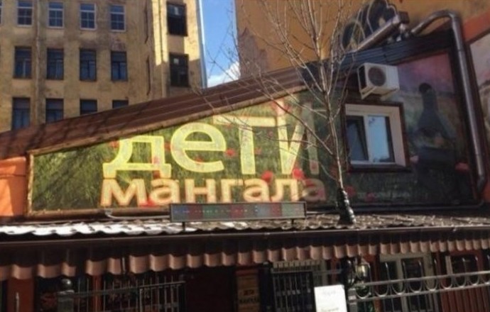 Боги рекламы, гении маркетинга! Самые нелепые и смешные названия кафе-36 фото- Боги рекламы, гении маркетинга! Самые нелепые и смешные названия кафе-36 фото-