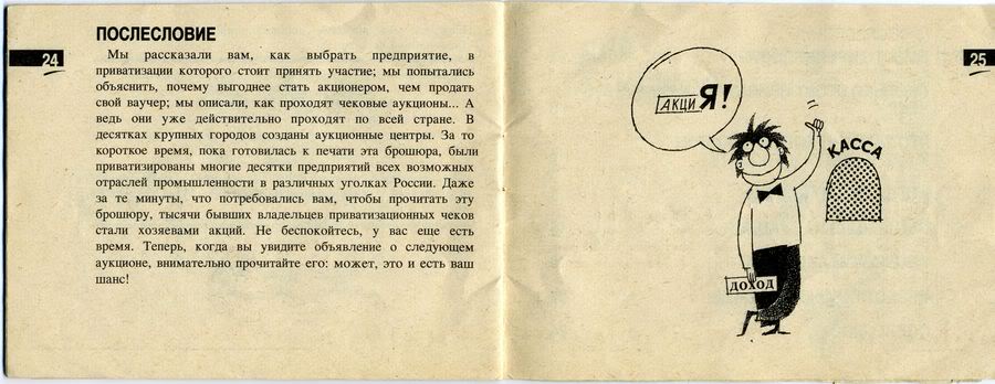 Брошюра, выдававшаяся вместе с приватизационным чеком