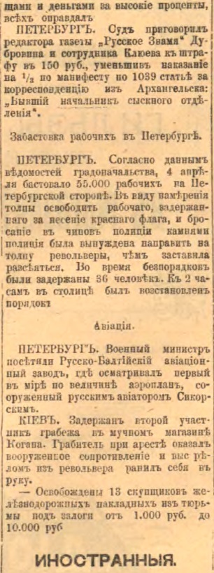 Этот день 100 лет назад. 21 (08) апреля 1913 года