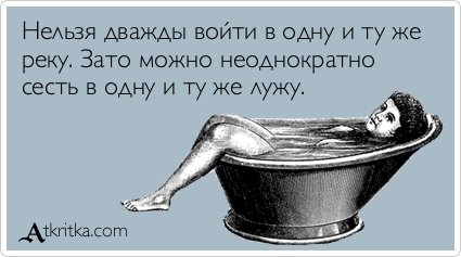 Почему нельзя войти в реку дважды Почему нельзя войти в реку дважды
