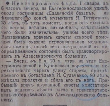 Этот день 100 лет назад. 20 (07) января 1913 года