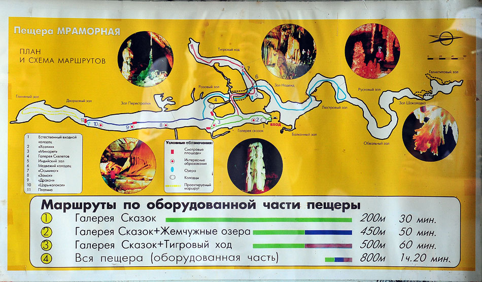 Схема маршрутов по Мраморной пещере.