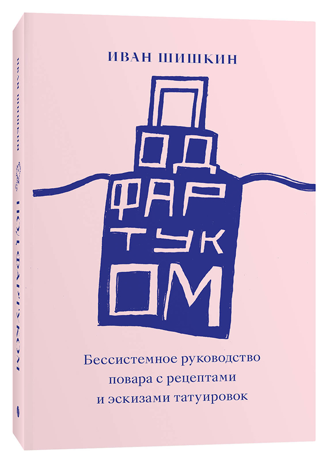О том, как устроена жизнь повара, как выглядит работа ресторана снаружи и изнутри: что такое вкусная еда и как ее придумывать О том, как устроена жизнь повара, как выглядит работа ресторана снаружи и изнутри: что такое вкусная еда и как ее придумывать