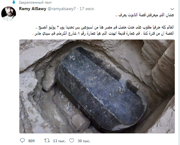 Ученые в Египте раскрыли, что находилось в таинственном черном саркофаге